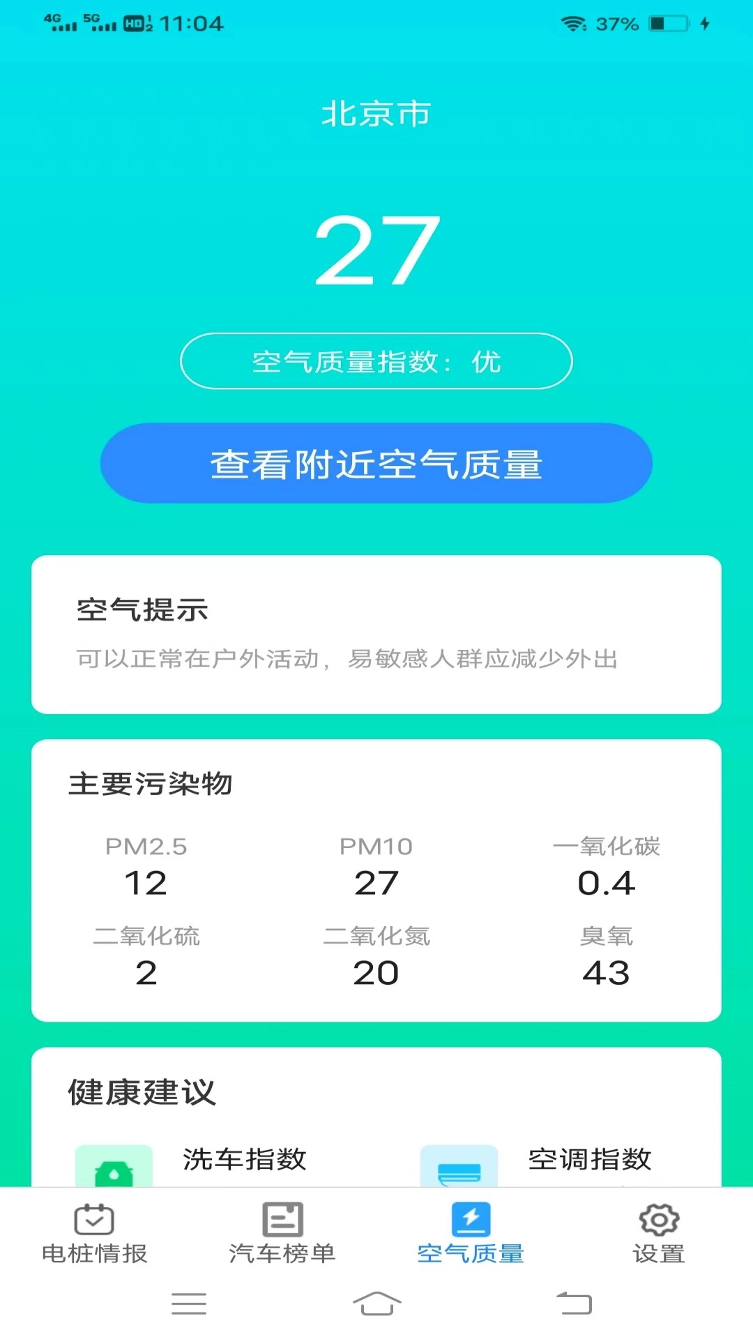 乐享快充安卓免费版图1