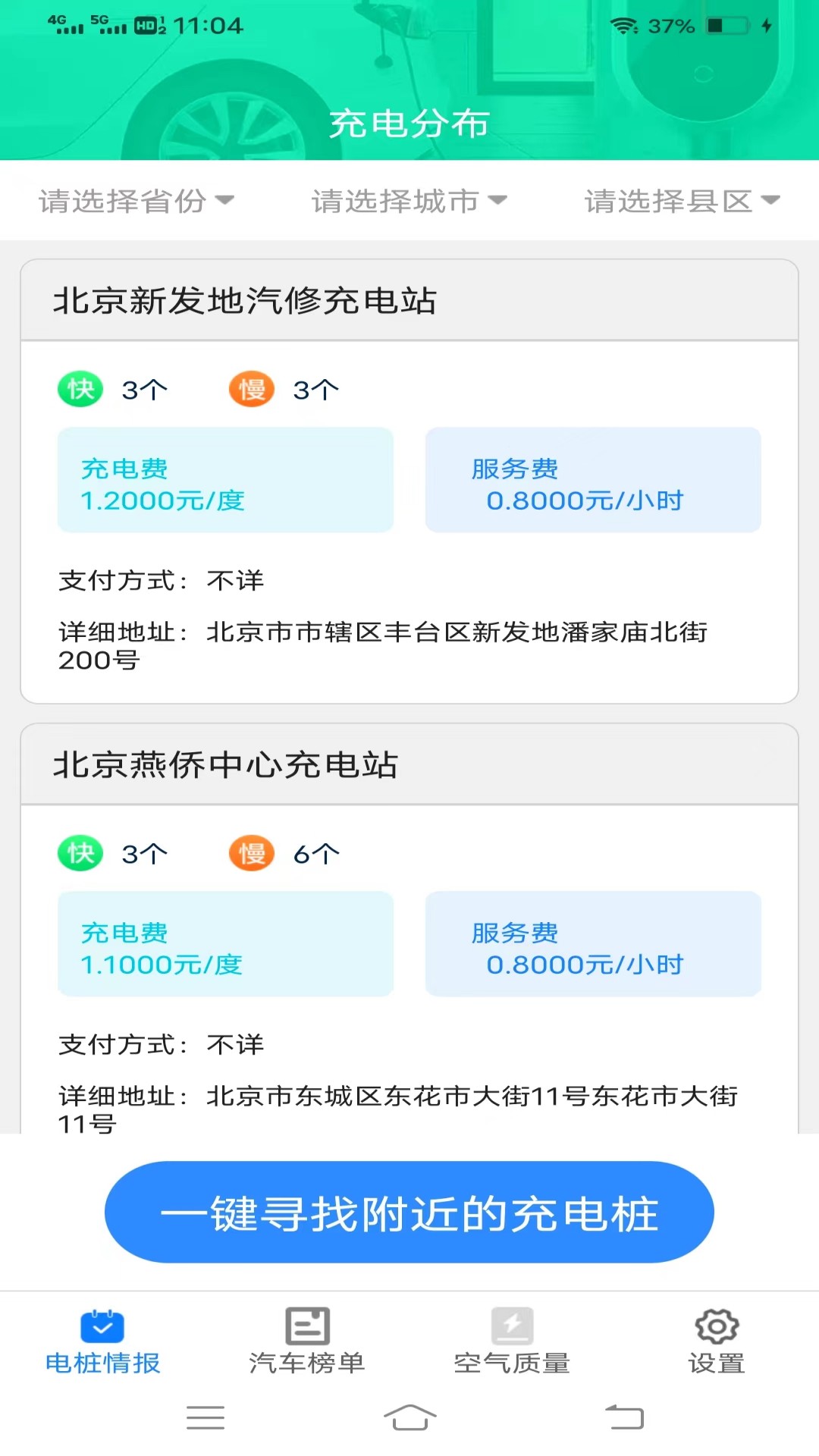 乐享快充安卓免费版图2