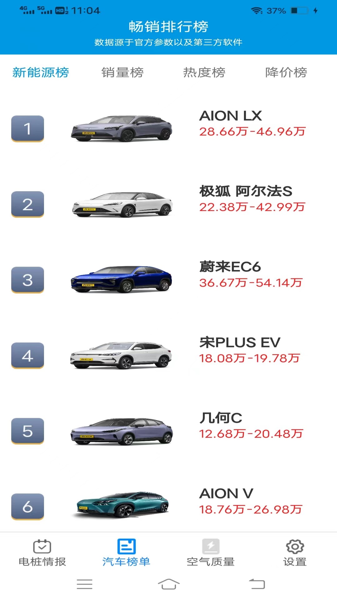 乐享快充安卓免费版图3