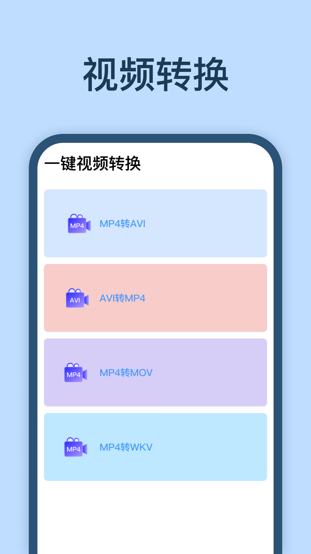 一键视频转换通用版图1