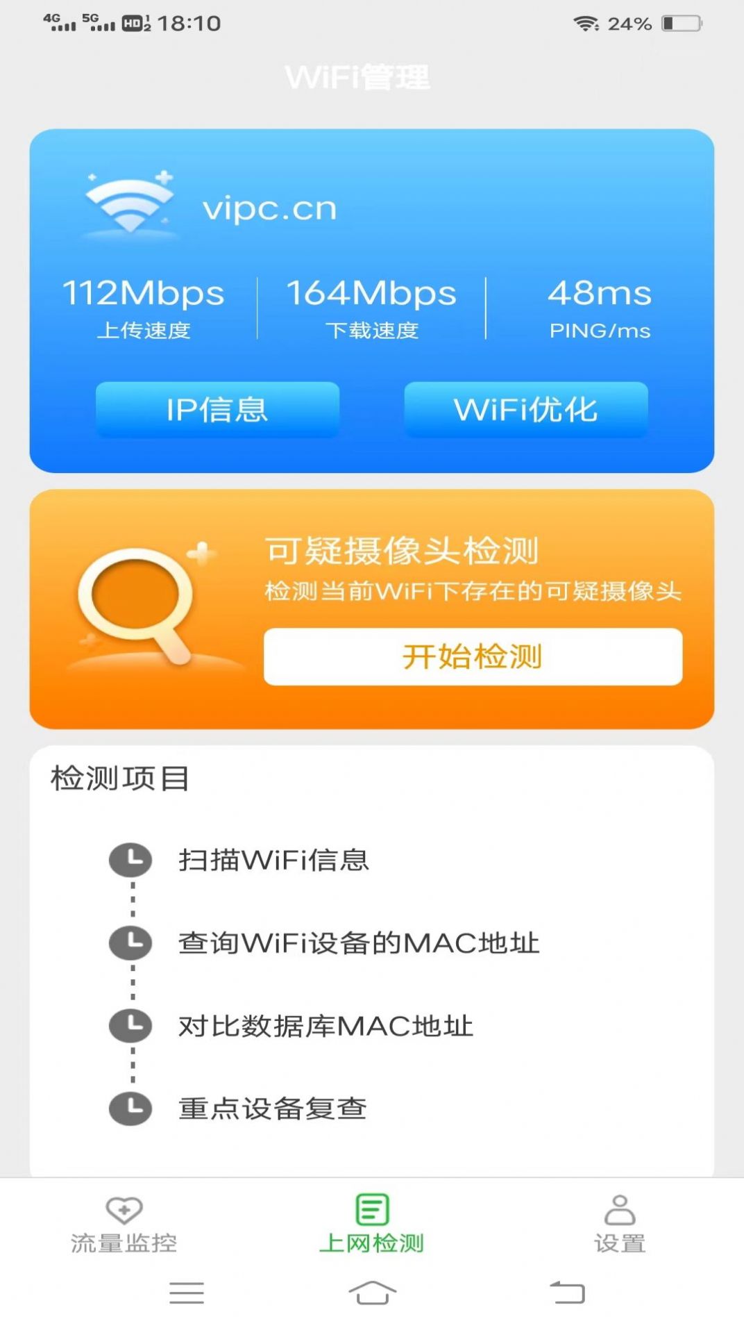 星际上网宝免费原版图2