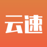 云速安卓版