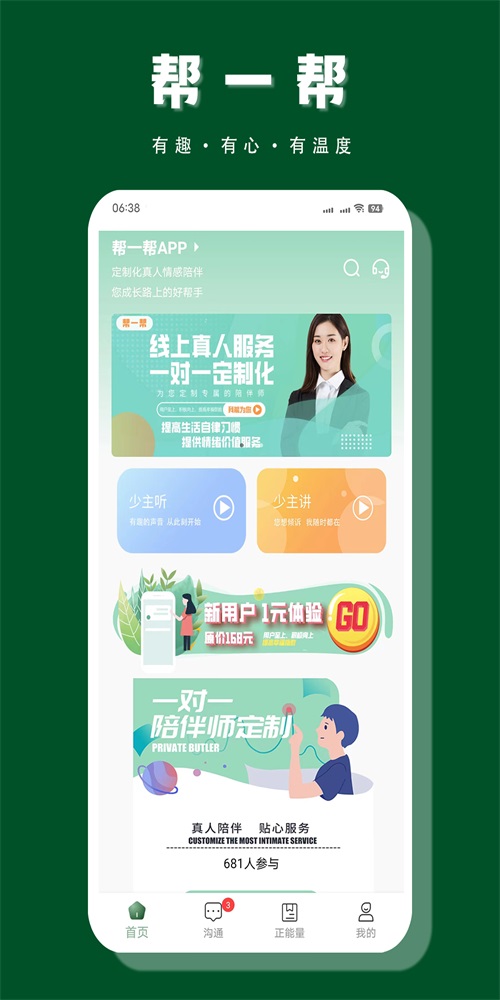 帮一帮安卓免费版图2