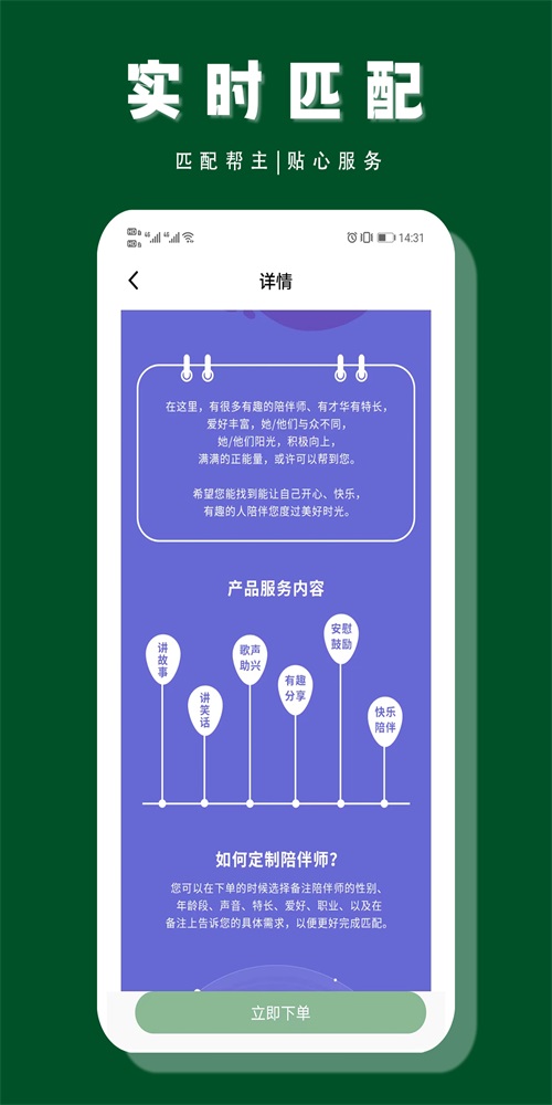 帮一帮安卓免费版图3