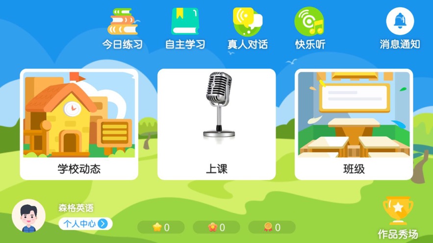 森格英语官方最新版图3