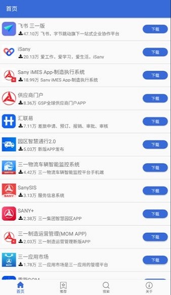三一应用市场无广告版图3