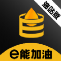 e能加油油站原版
