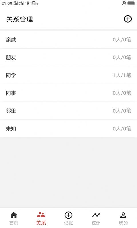 份子记账无广告版图2