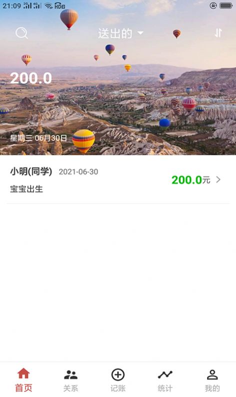 份子记账无广告版图3