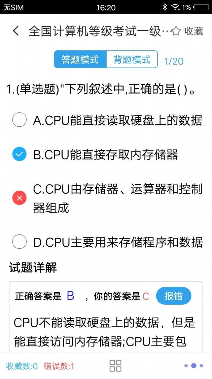 计算机一级安卓免费版图1