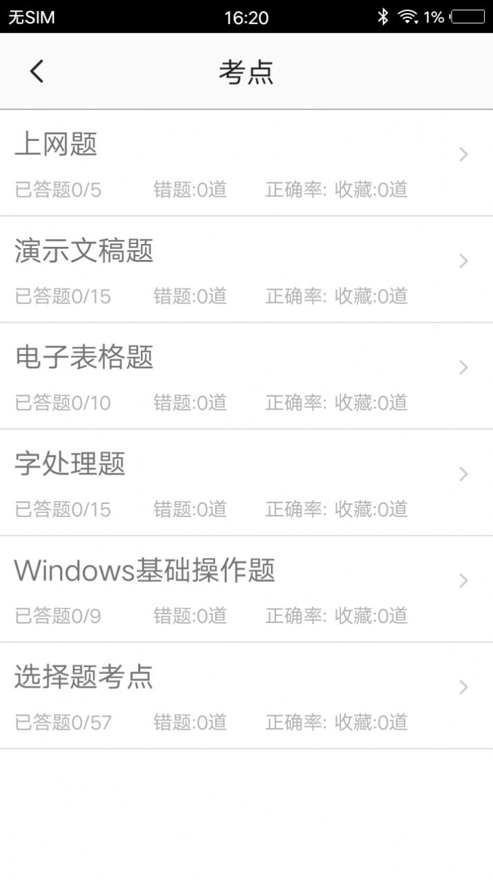 计算机一级安卓免费版图2