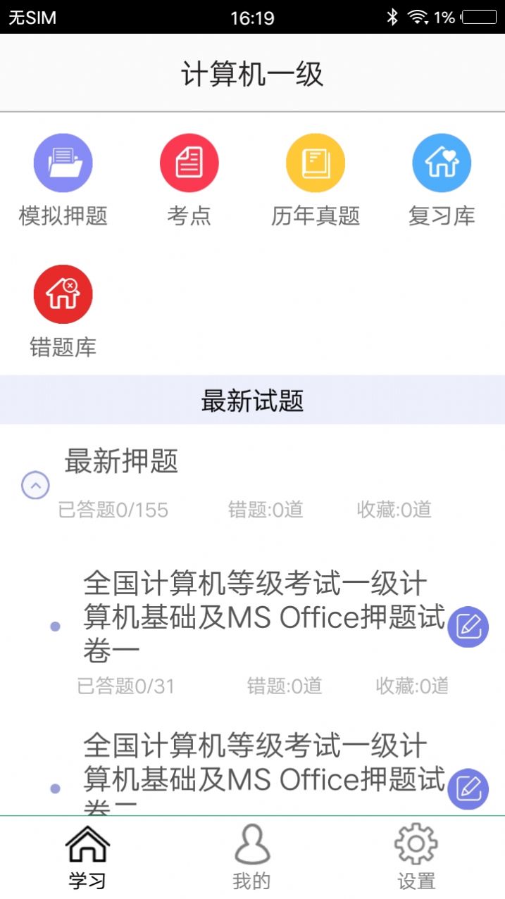 计算机一级安卓免费版图3