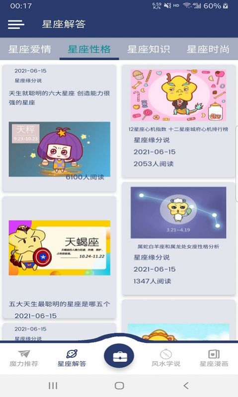 星座缘分说安卓版图2