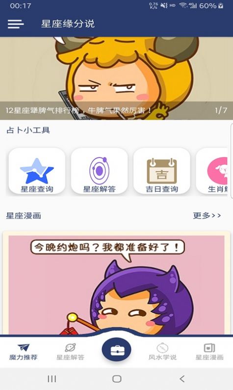 星座缘分说安卓版图3