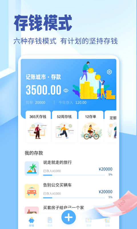 记账城市免费版图1