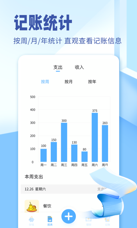 记账城市免费版图2