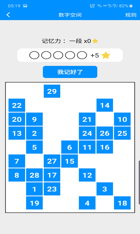 记忆力与注意力训练原版图1
