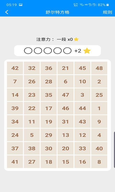 记忆力与注意力训练原版图2