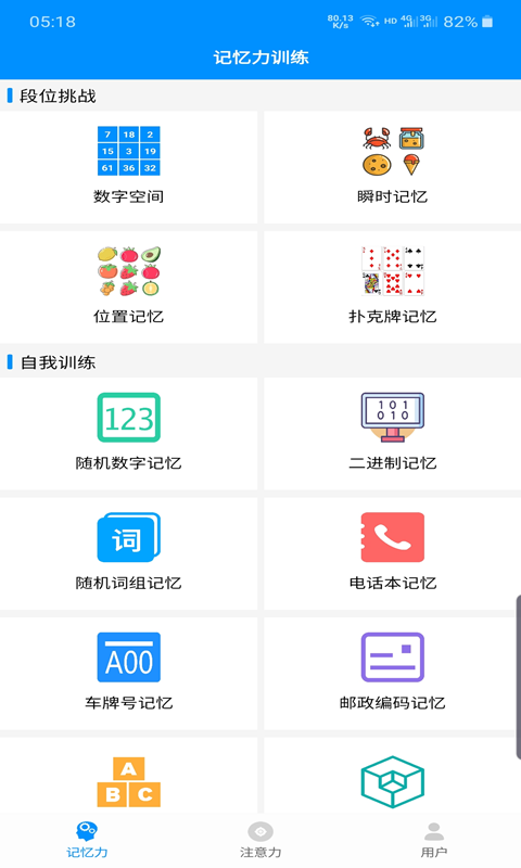 记忆力与注意力训练原版图3