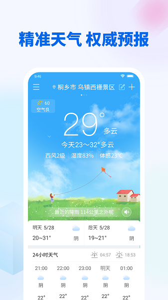 芳花实时天气手机最新版图2