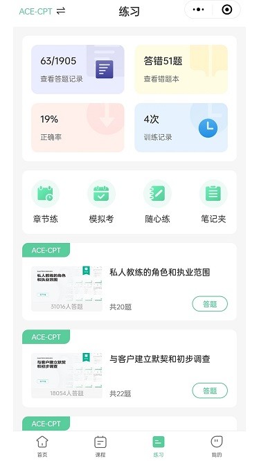 四大认证备考神器手机最新版图1