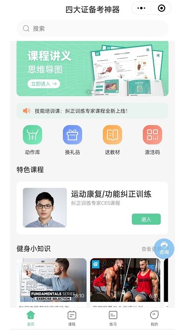 四大认证备考神器手机最新版图3