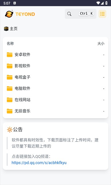 太阳云盘直装版图3