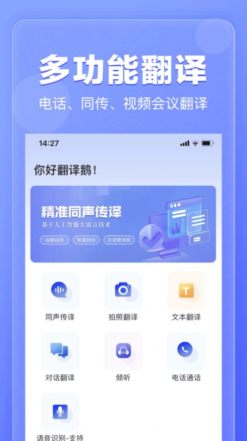 翻译鹅免费原版图2