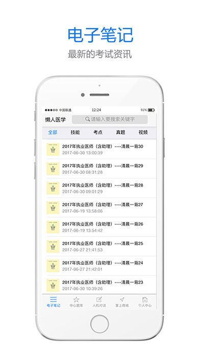 懒人医考题库原版图1
