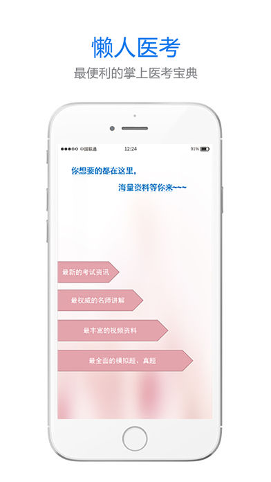 懒人医考题库原版图3