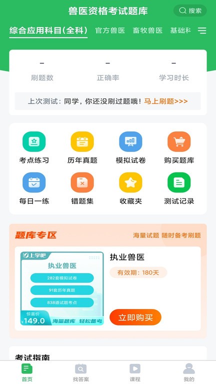 兽医资格考试题库官方正版图2