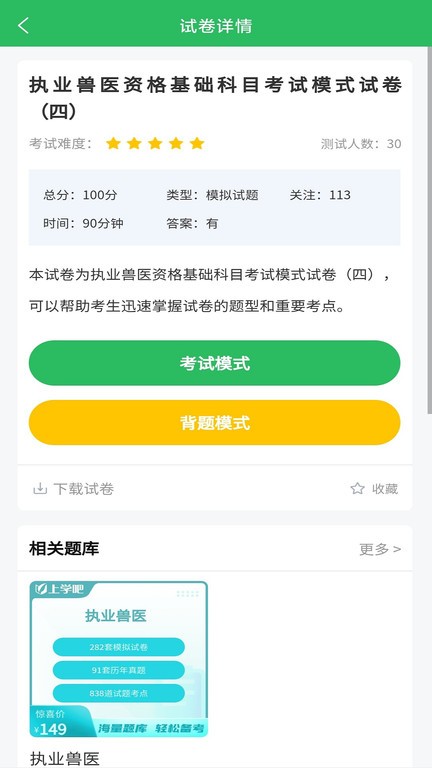 兽医资格考试题库官方正版图3