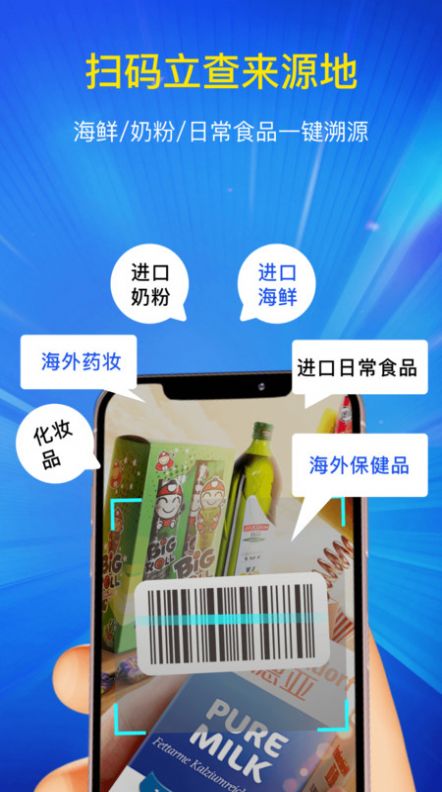 进口食品安全查询宝无广告版图1