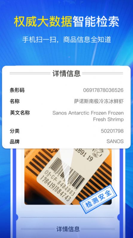 进口食品安全查询宝无广告版图3