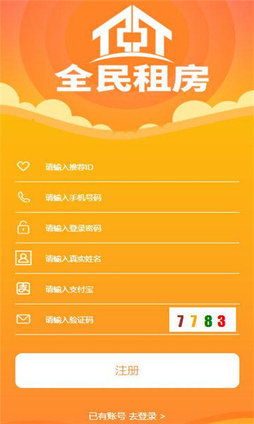 全民租房安卓版图3