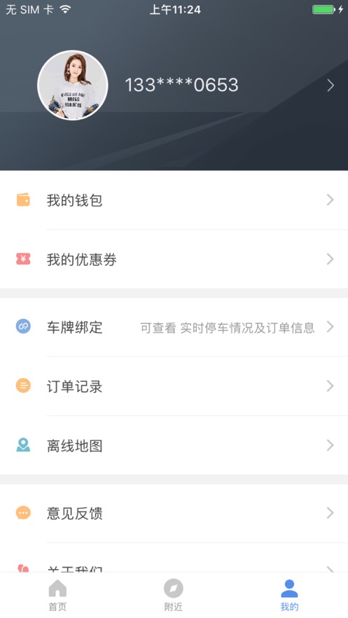 蒙自停车手机最新版图1