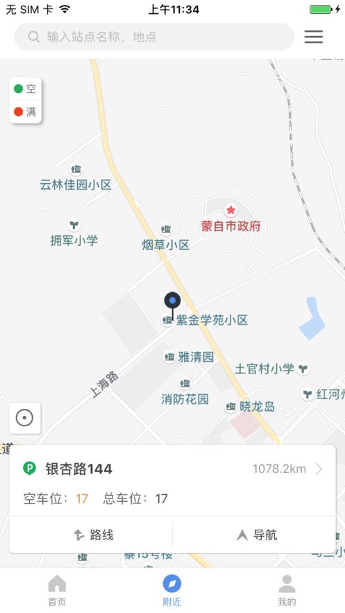 蒙自停车手机最新版图2
