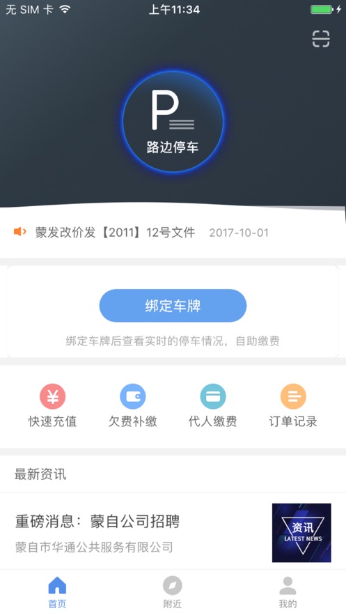 蒙自停车手机最新版图3