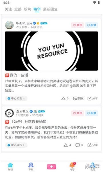 游云社区官方版图1