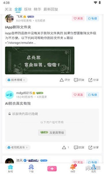 游云社区官方版图2