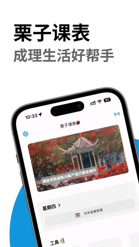 栗子课表安卓官方版图2