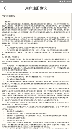 华人课堂安卓免费版图2