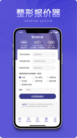 整形报价器最新版图1