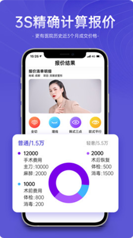 整形报价器最新版图2