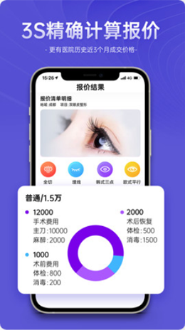 整形报价器最新版图3