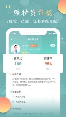 中华好医护护理员通用版图2
