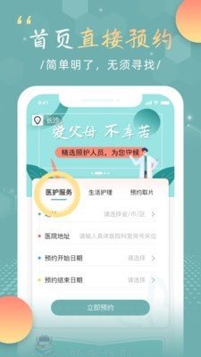 中华好医护护理员通用版图3