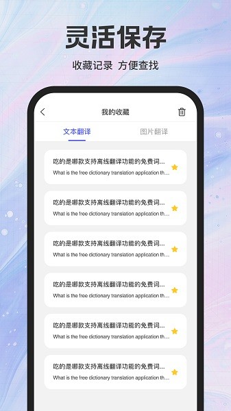 实时翻译官安卓版图1