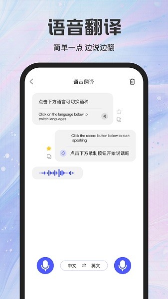 实时翻译官安卓版图2