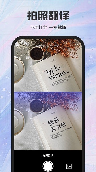 实时翻译官安卓版图3